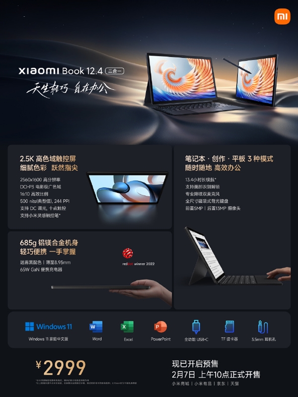 办公党狂喜！小米首款二合一笔记本发布
