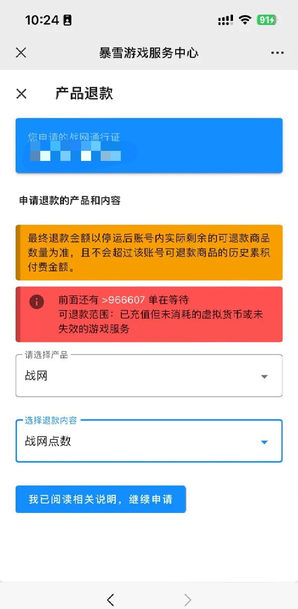 暴雪游戏退款慢又难