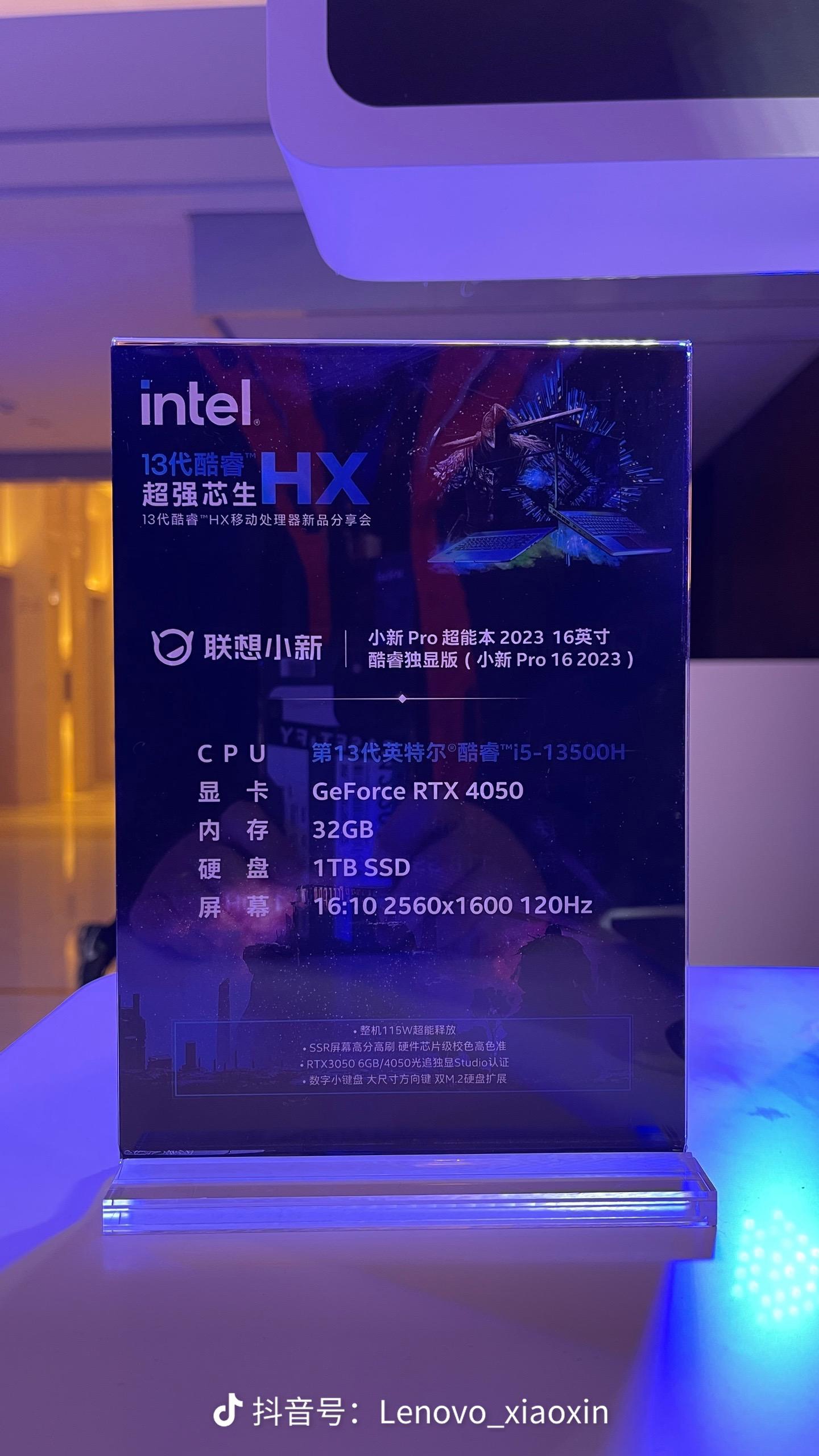 联想小新 Pro 16/14 2023 酷睿版搭载i5-13500H 处理器 + RTX 4050/3050 显卡