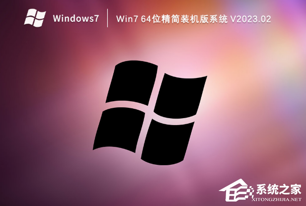 Win7系统哪个版本安装快?