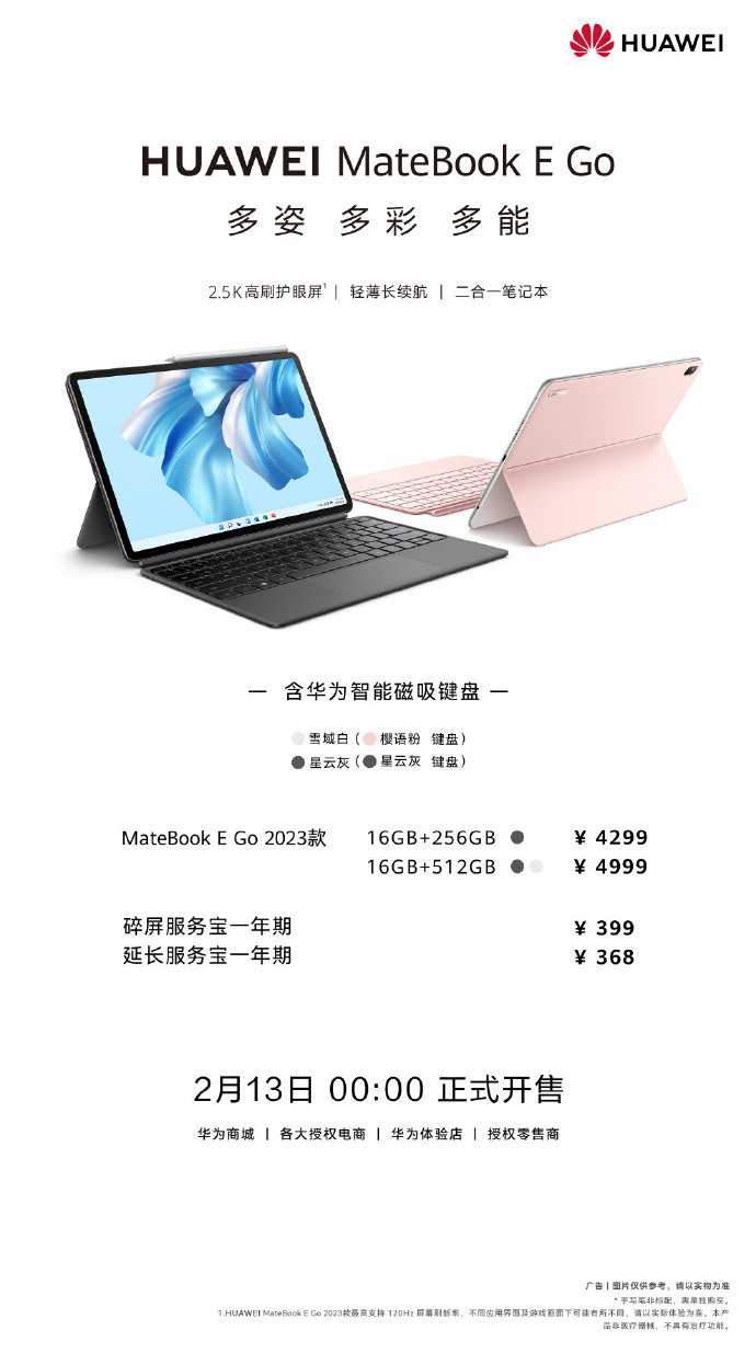 搭载低频版骁龙 8cx Gen3，华为 MateBook E GO 2023 款今晚开售！