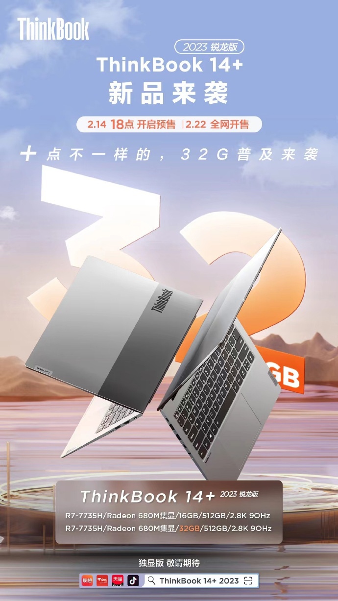 联想 ThinkBook 14+/16+ 2023 锐龙版2 月 22 日全网开售！