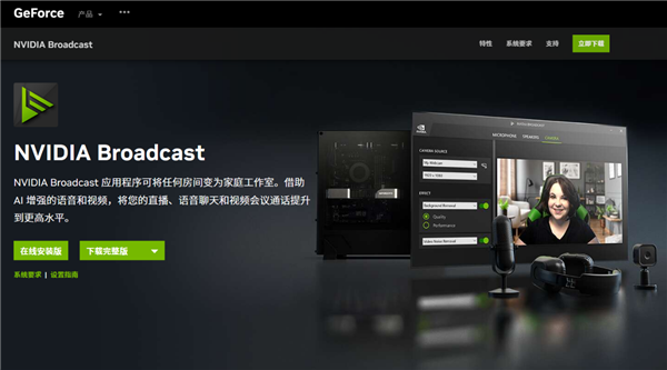 NVIDIA Broadcast 1.4版重大更新