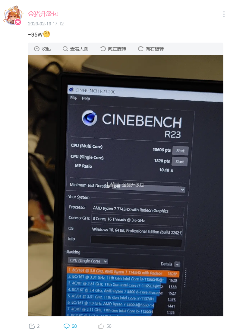 AMD R7 7745HX 处理器跑分曝光：单核快 15%，多核快 34%