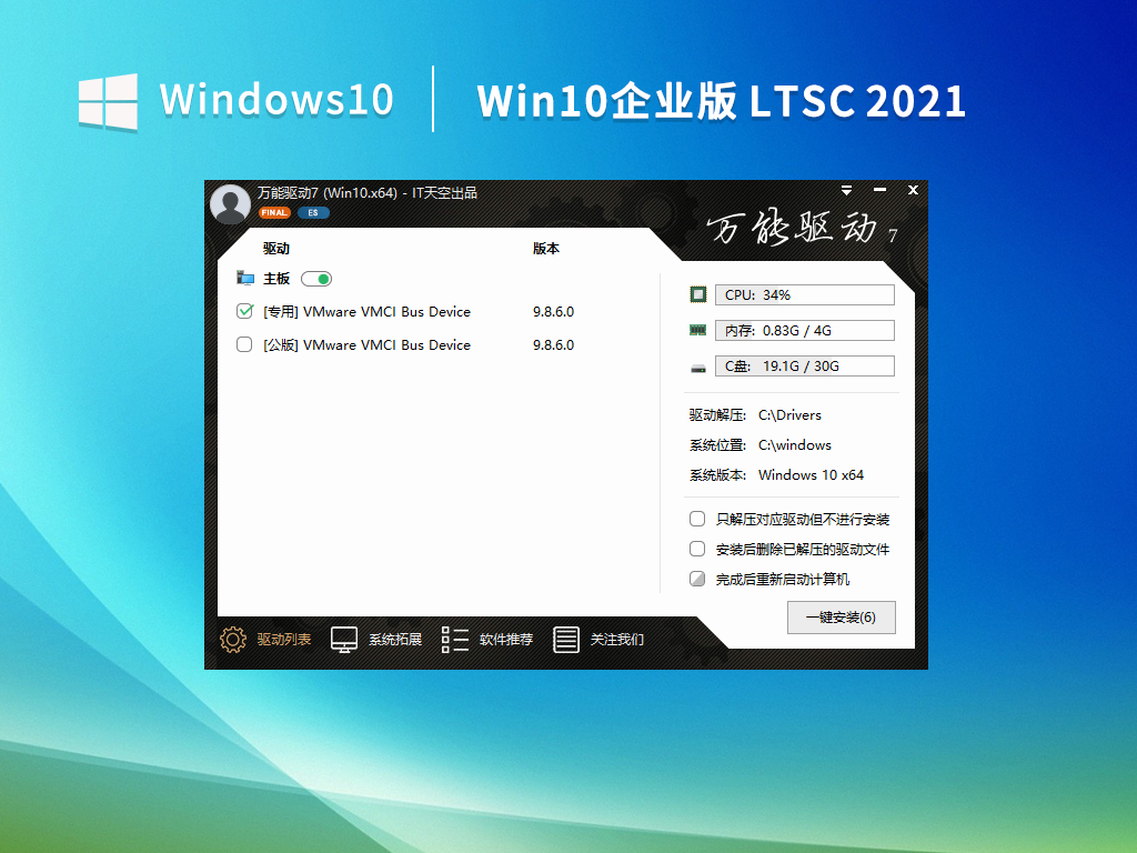 Win10 Ltsc 2021官方原版 V2021