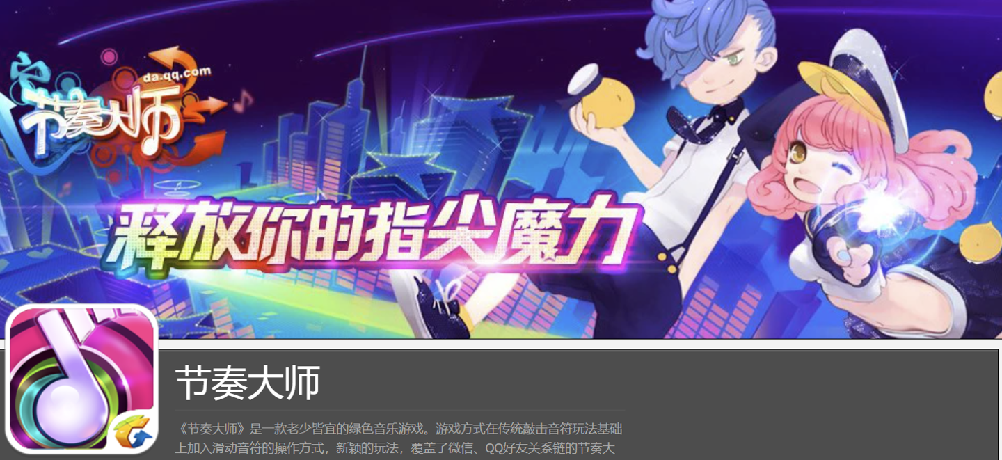 腾讯《节奏大师》2月24日 开启“冲刺测试”招募！仅限安卓平台