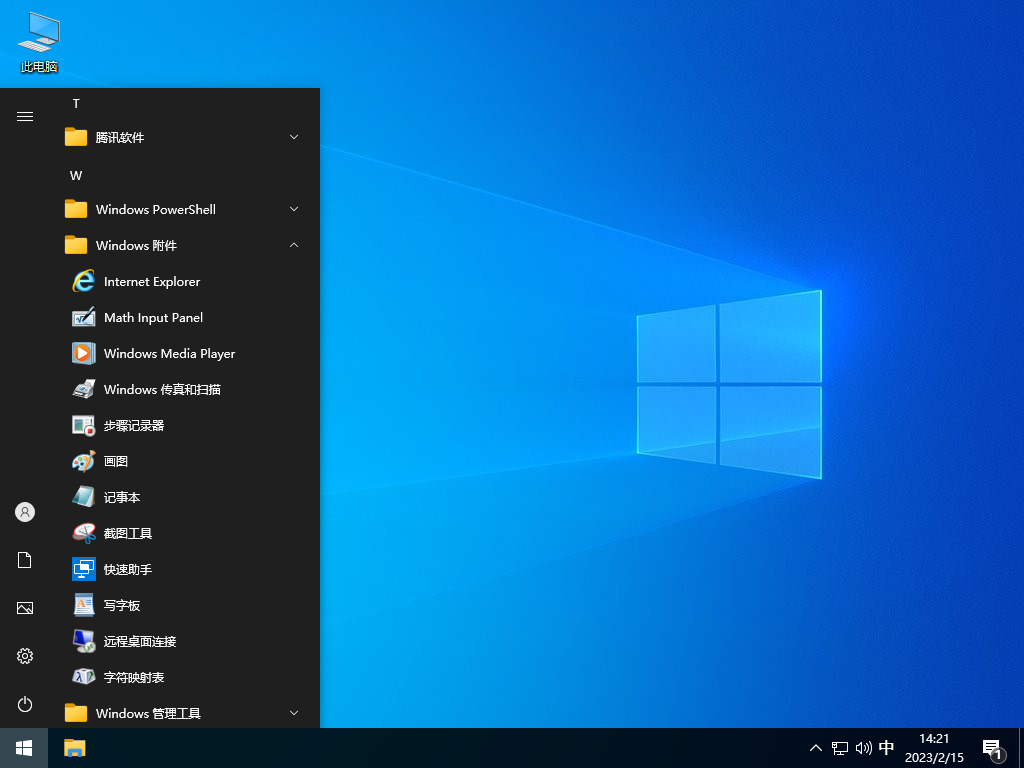Win10 64位中文正式版免费