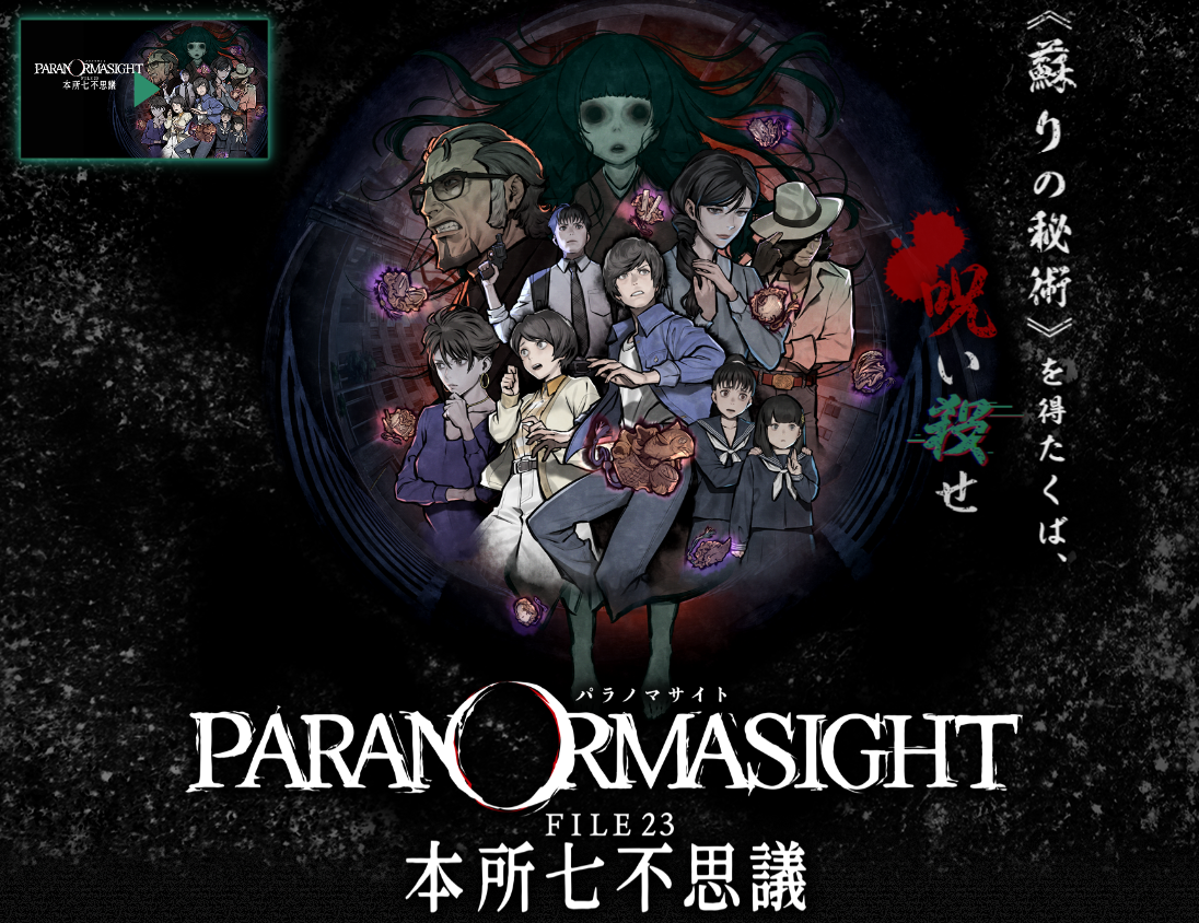 恐怖冒险解谜游戏《PARANORMASIGHT FIL