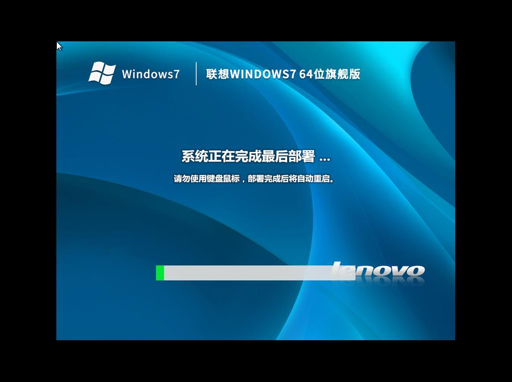 联想台式机&笔记本 Windows7 64位 旗舰版