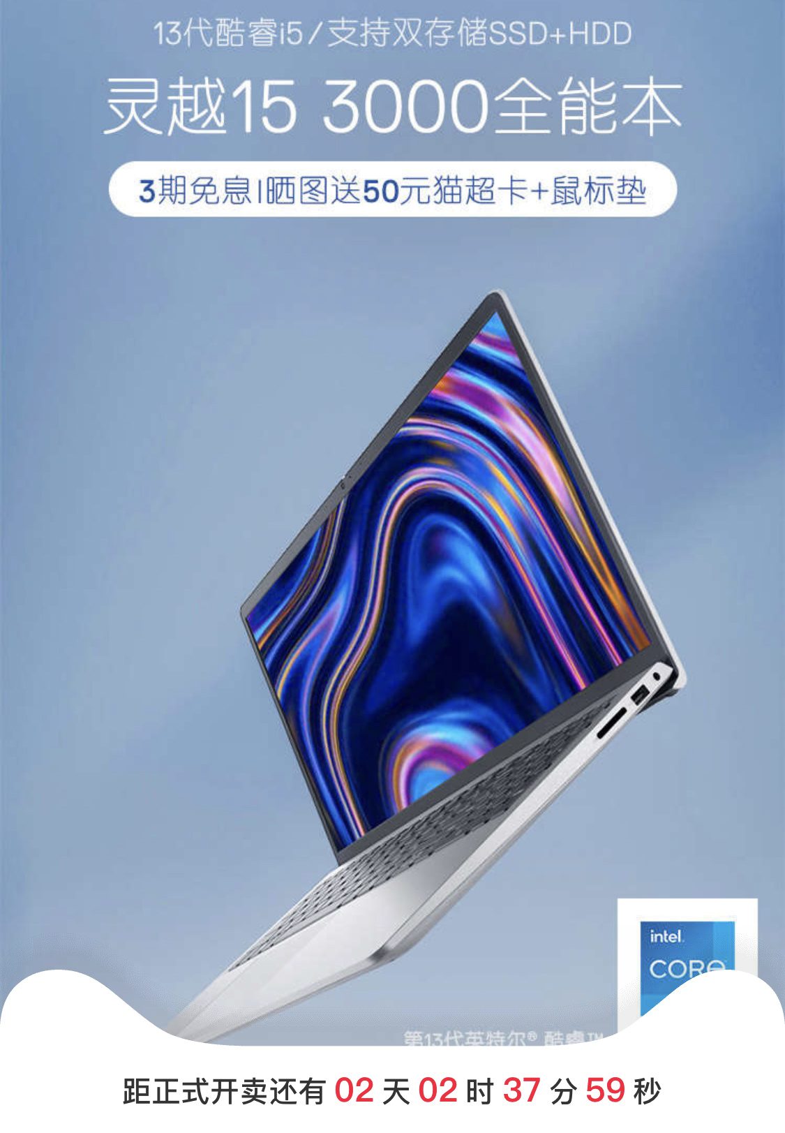 戴尔推出新款灵越 15 3000 笔记本