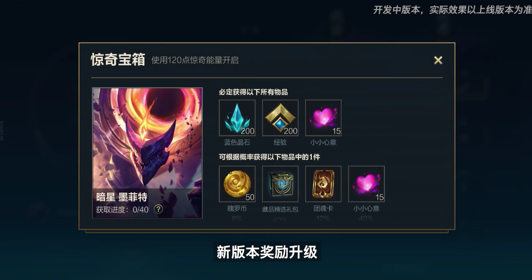 英雄联盟手游 4.1 版本“无畏同行”将