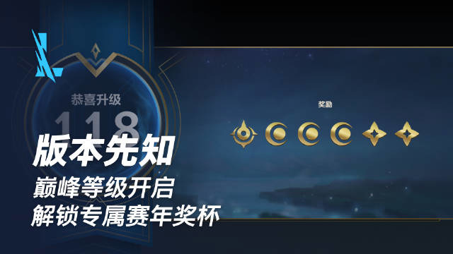 英雄联盟手游 4.1 版本“无畏同行”将