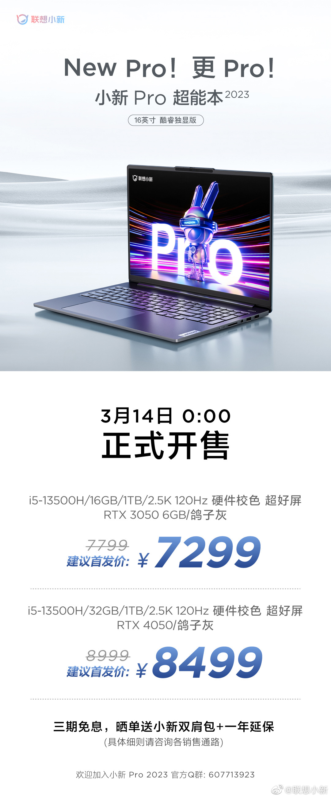 联想小新 Pro16 2023 酷睿独显版、16 