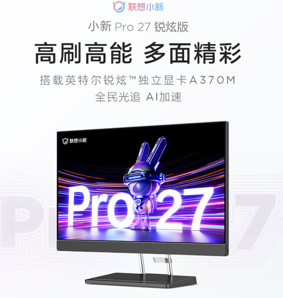 联想小新 Pro 27 2023 一体机上架