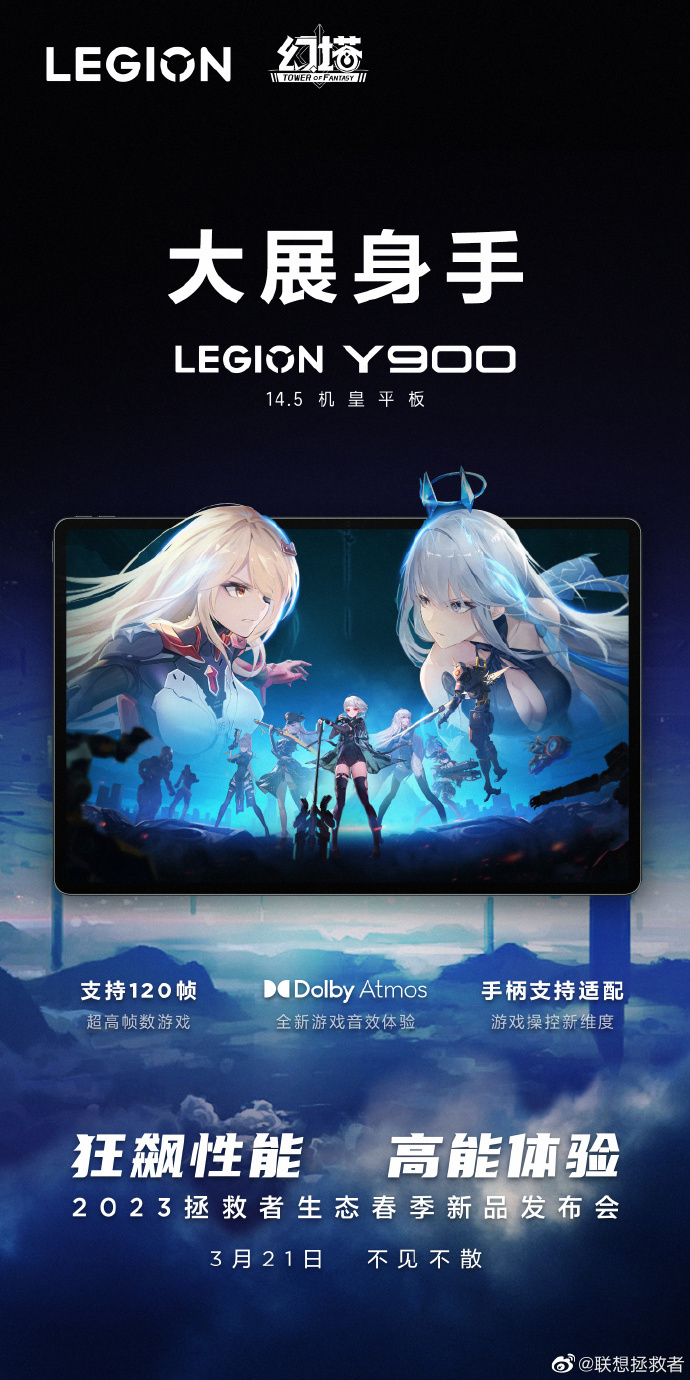 联想拯救者 Y900 平板预热：搭载 ZUI 1