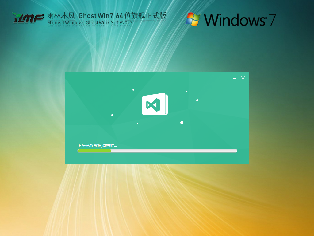 雨林木风 Ghost Win7 SP1 64位 旗舰版 V2023