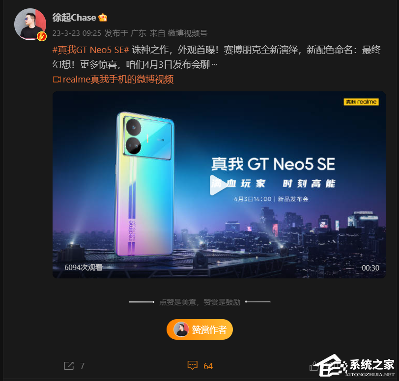realme真我GT Neo5 SE手机4月3日发布：