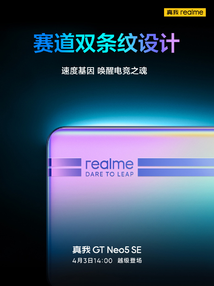 realme真我GT Neo5 SE真机图曝光:采用