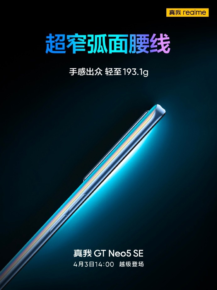 realme真我GT Neo5 SE真机图曝光:采用