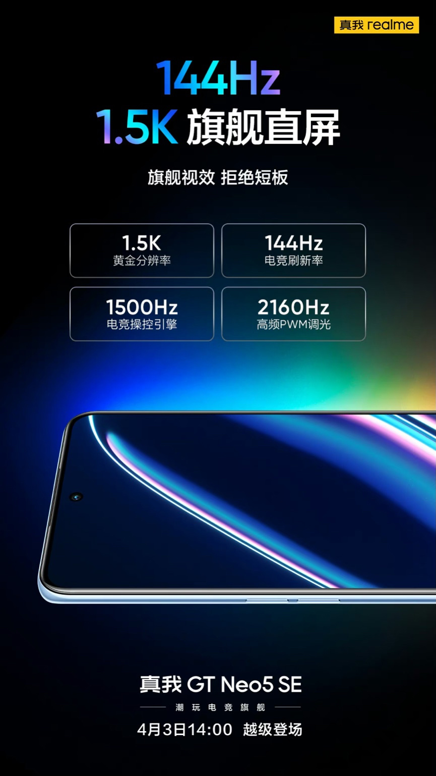 realme真我GT Neo5 SE真机图曝光:采用