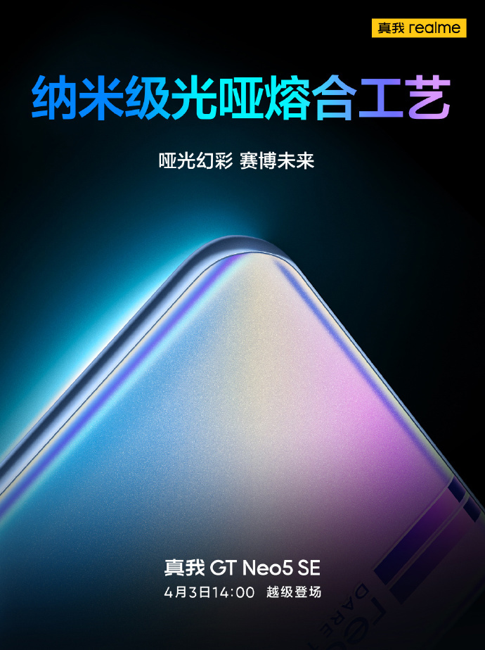 realme真我GT Neo5 SE真机图曝光:采用