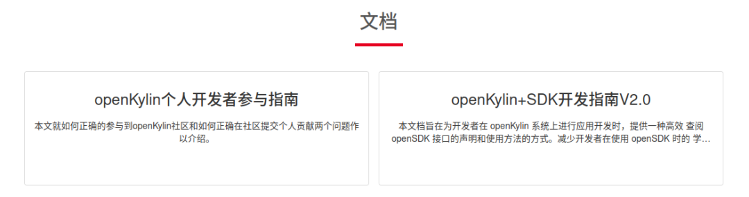 openKylin 社区正式登陆飞腾开发者平台