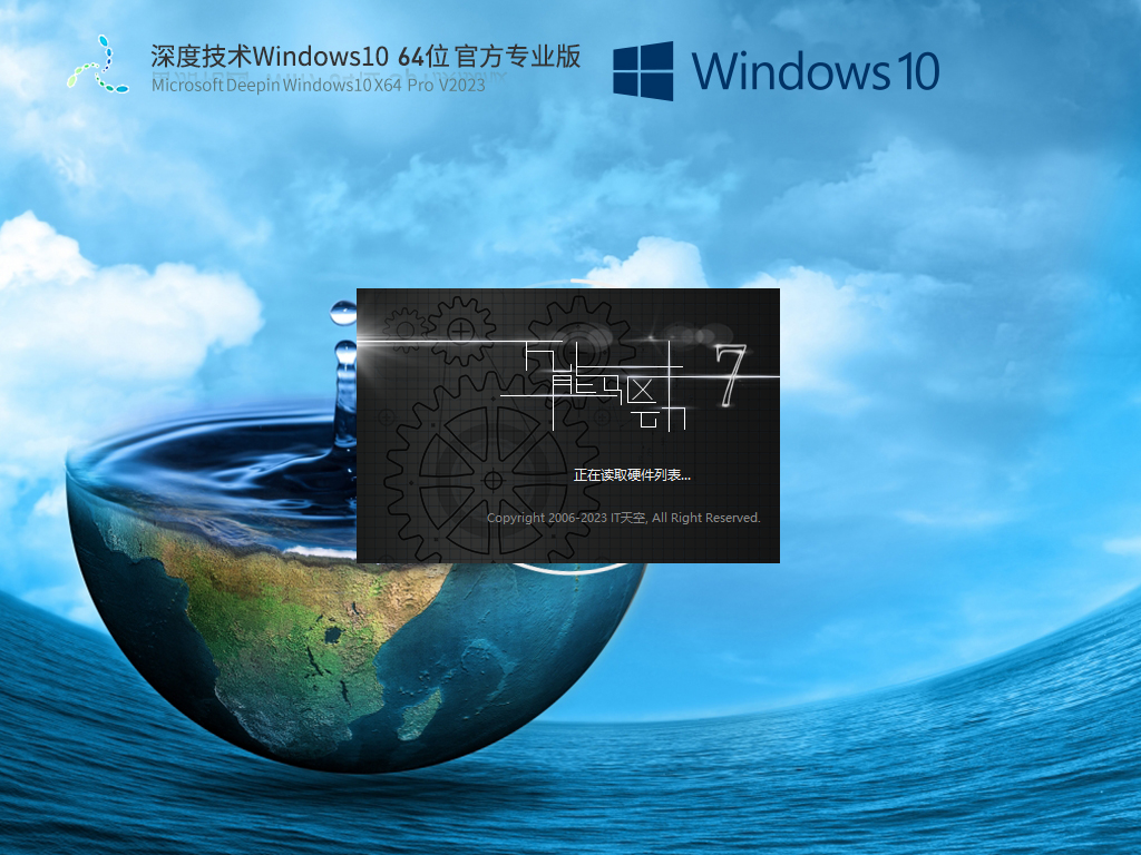 深度技术 Windows10 64位 官方正式版 V2023.04