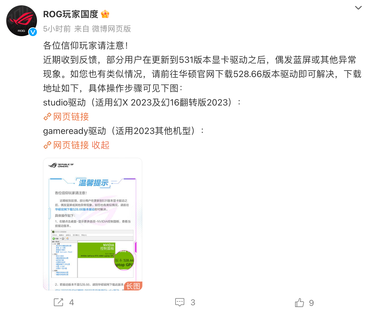 英伟达 531 版本显卡驱动更新后偶发蓝屏，官方给出解决方案