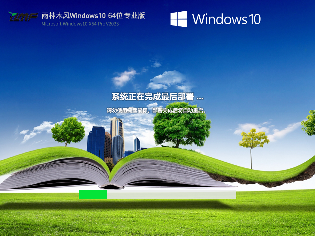 雨林木风 Windows10 64位 中文专业版 V2023.04