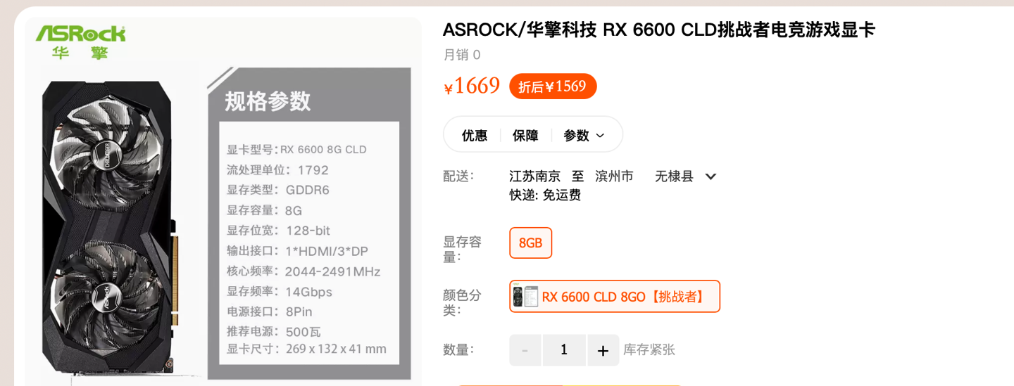 华擎 RX 6600 显卡降价啦！1792 流处理器 + 8GB 显存