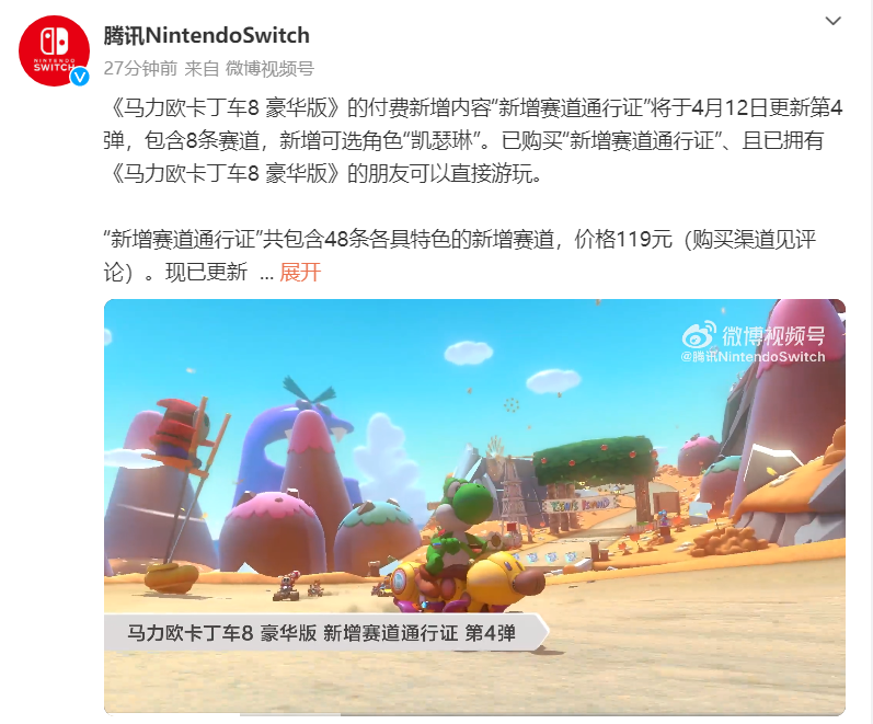 Switch《马力欧卡丁车 8 豪华版》新增赛道通行证 4 月 12 日更新第 4 弹