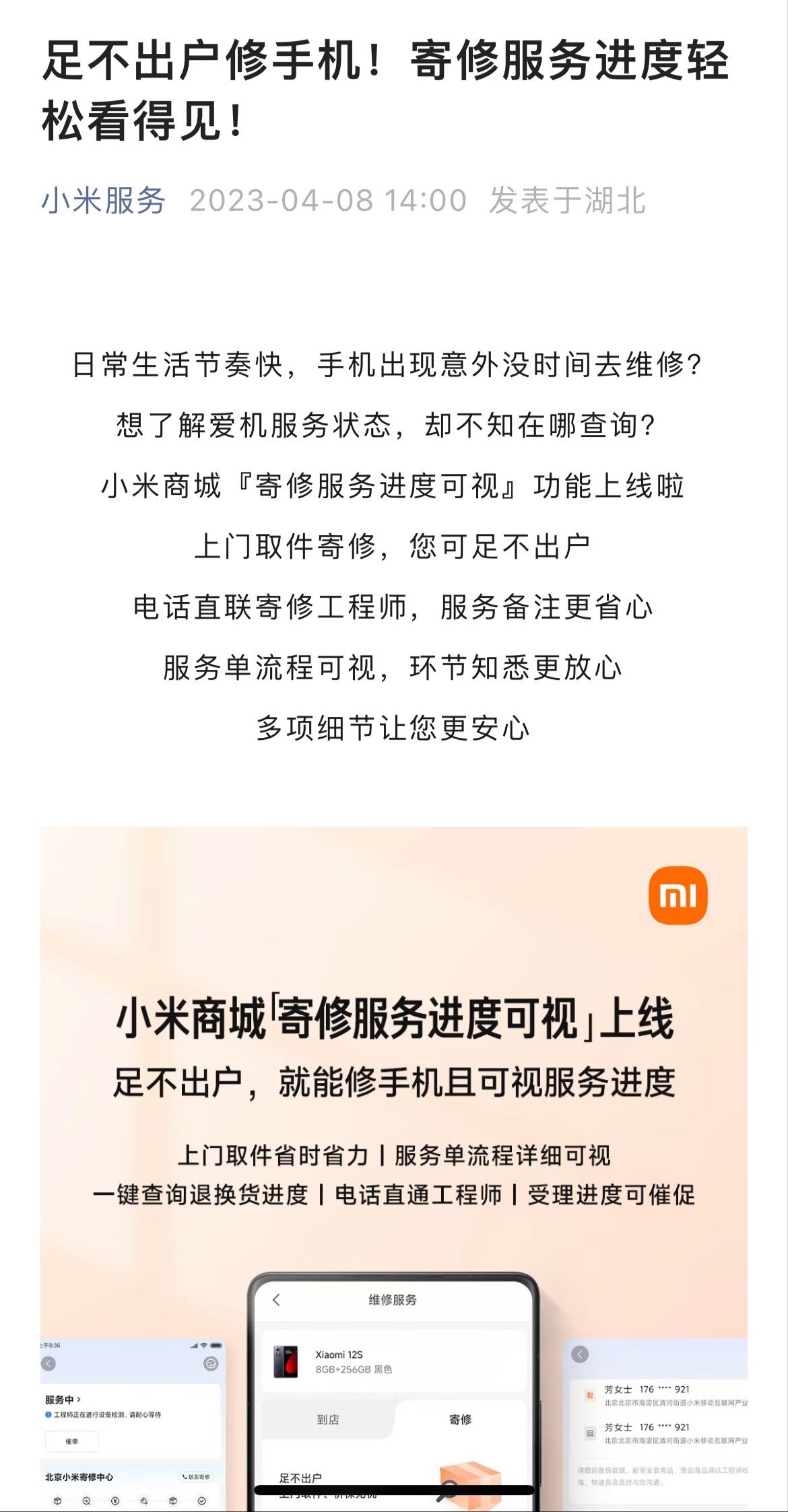 小米商城寄修服务升级，新增“寄修服务进度可视”功能