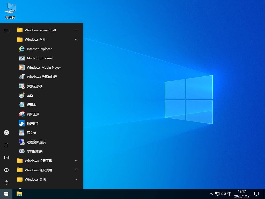 Windows10 64位专业完整版 V2023