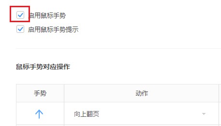360浏览器鼠标手势怎么用？360浏览器开启鼠标手势功能教学