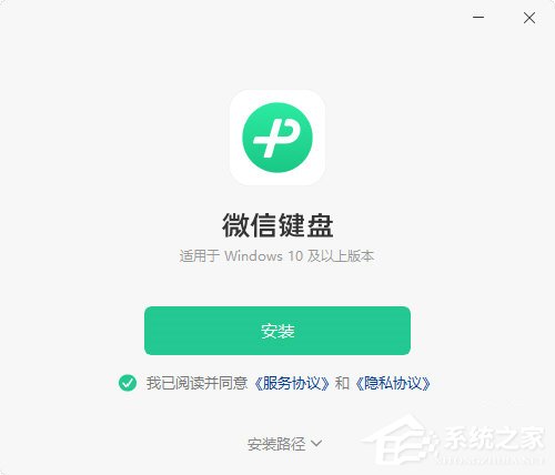 微信键盘
