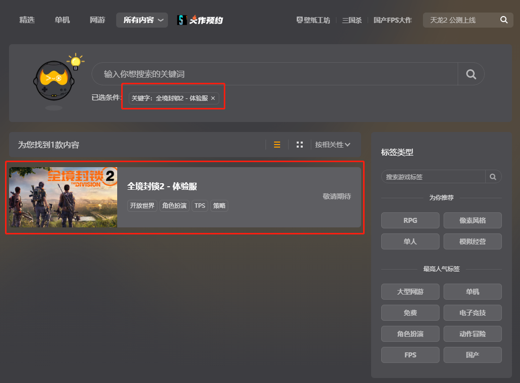 《全境封锁 2》国服体验服测试4 月 23