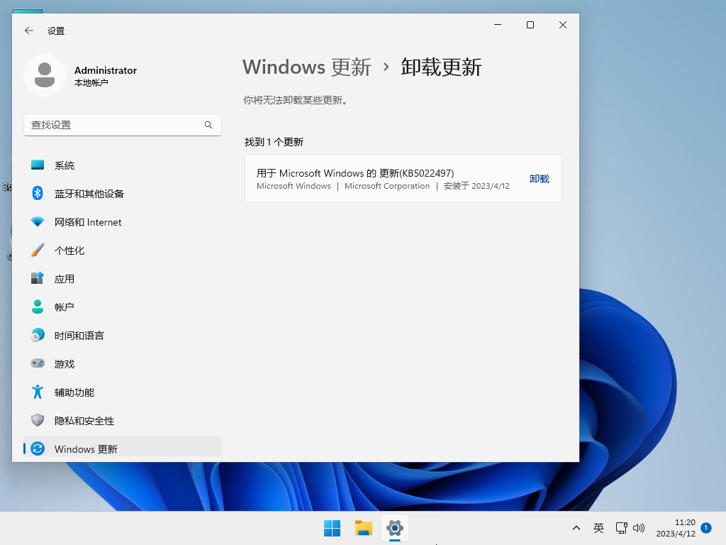 Windows11镜像 正式版 V2023