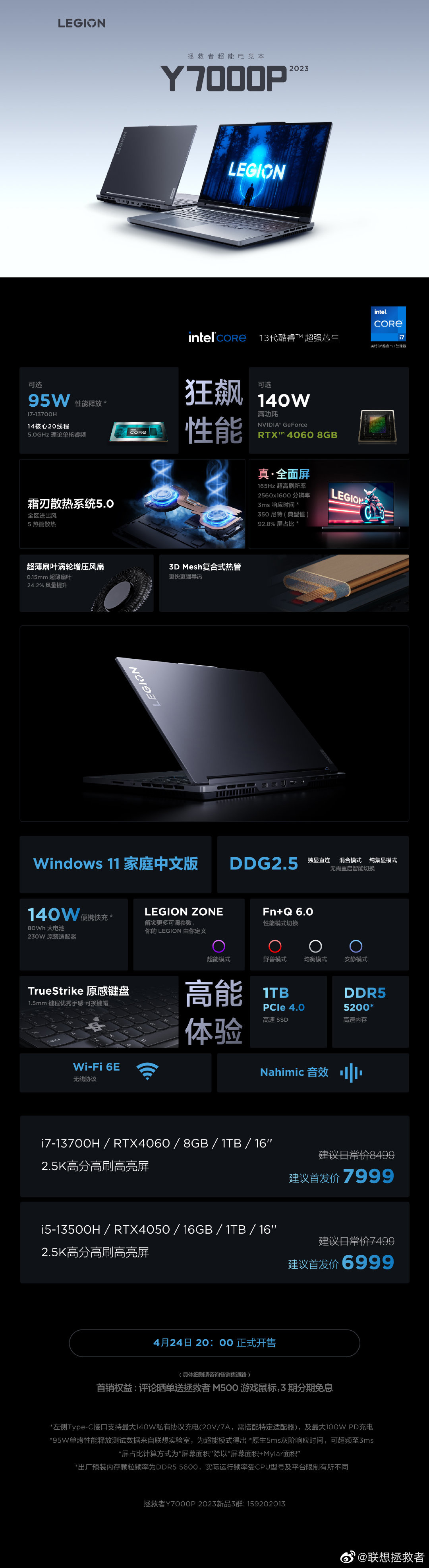联想拯救者 Y7000P 2023 笔记本电脑今晚开售：两个版本可选