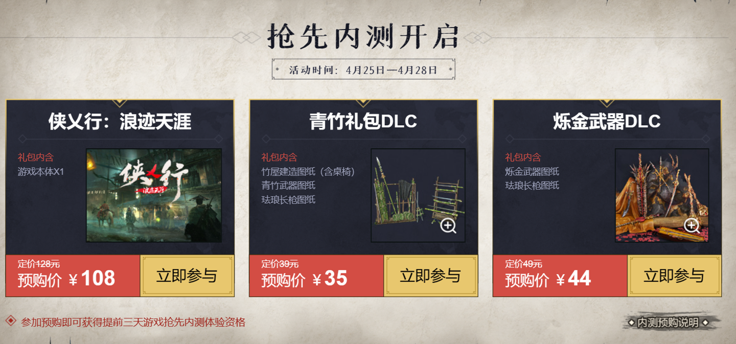 《侠乂行：浪迹天涯》开启预售，抢先内