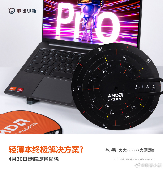 联想5月发布小新 2023 锐龙版笔记本：性能值得期待！