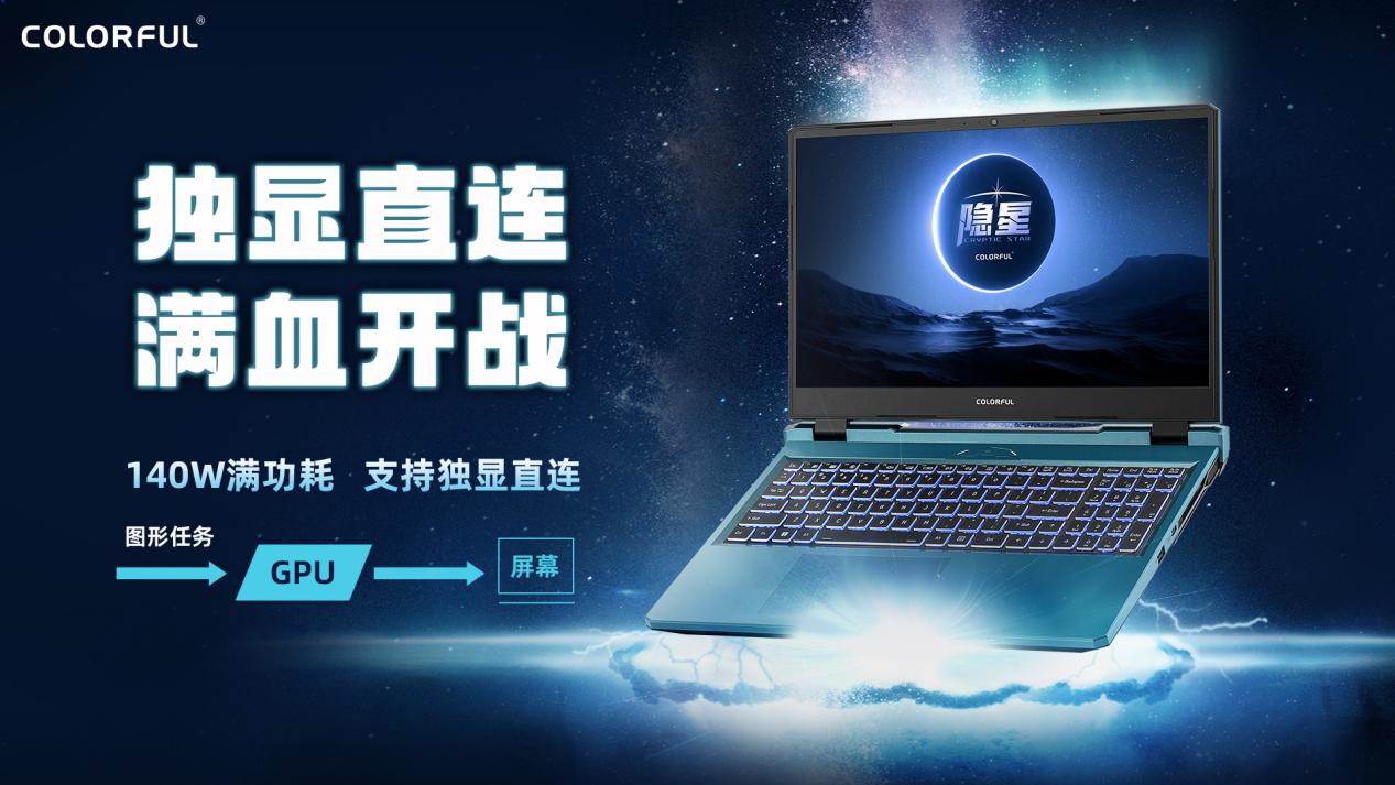 七彩虹隐星 2023 游戏本上市：两种配置