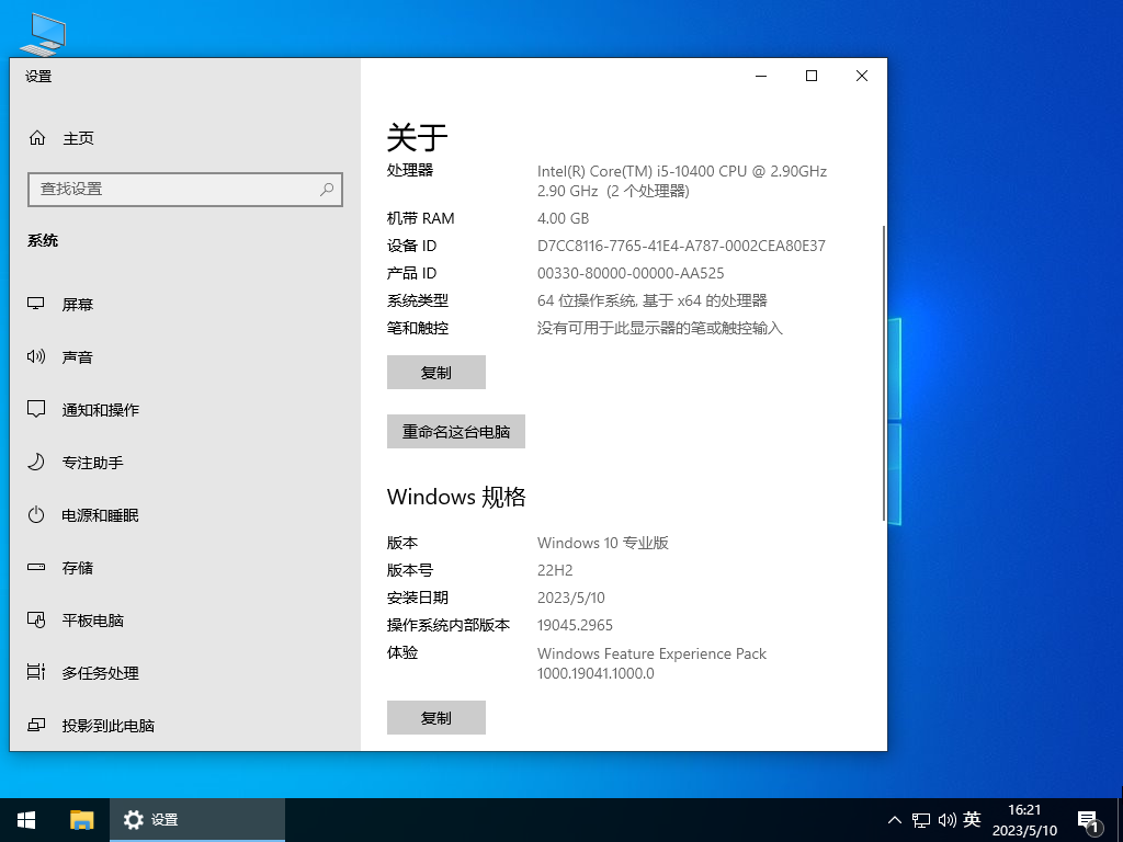 Windows10 22H2 19045.2965 X64 游戏美化版 V2023.05