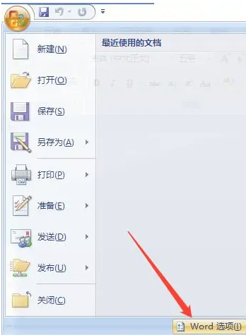 Office怎么改用户名
