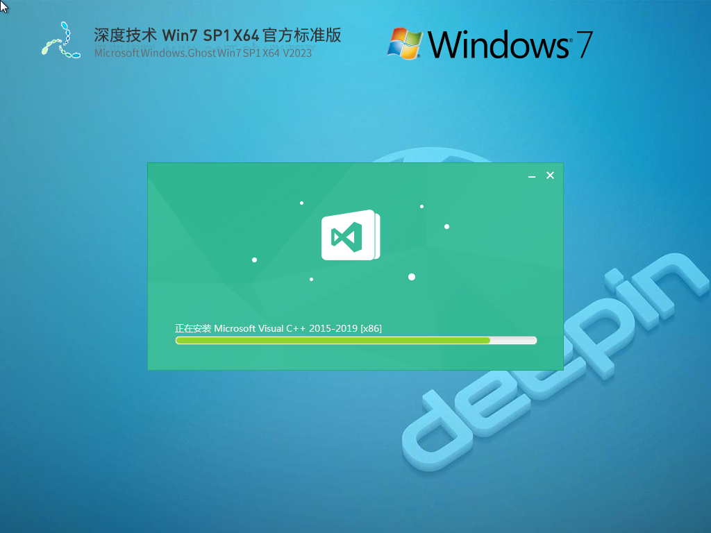 深度技术Win7 64位 装机旗舰版 V2023
