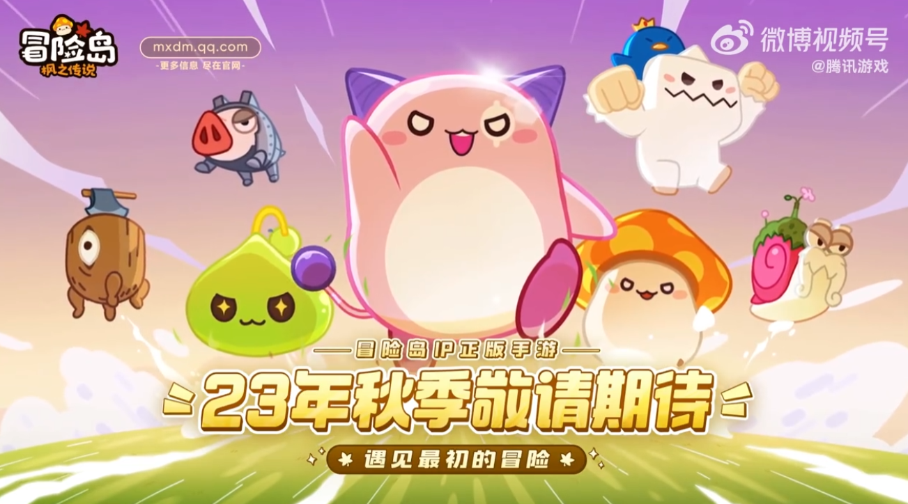 还原端游体验！腾讯《冒险岛：枫之传说》秋季上线，敬请期待！