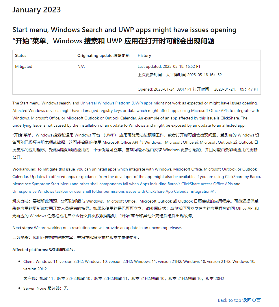 微软时隔 4 个月仍未修复 Office API