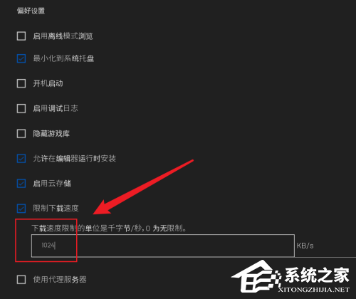 Epic怎么限制下载速度？