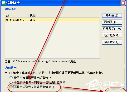Wps超链接提示潜在安全问题怎么办？Wps