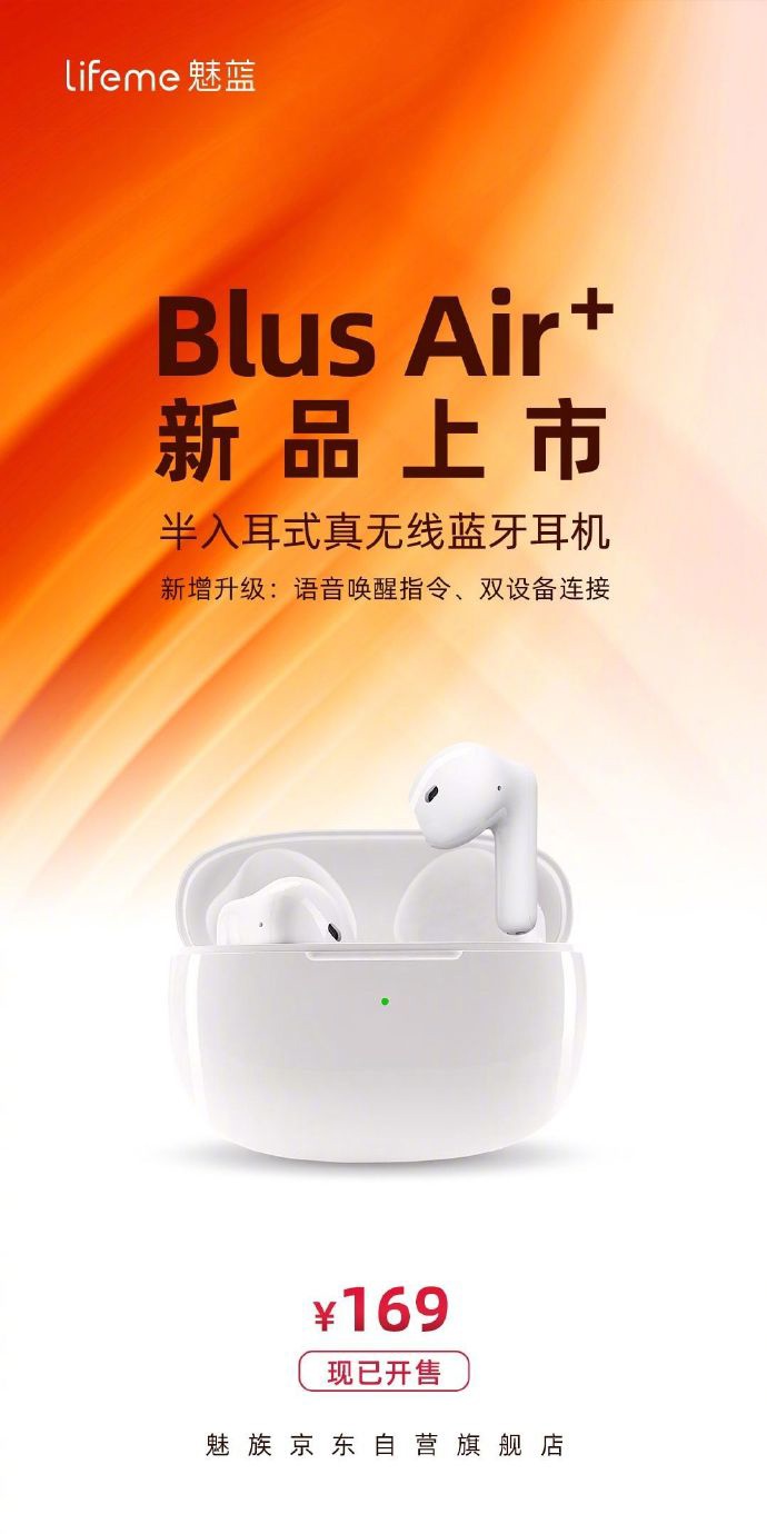魅蓝 Blus Air + 真无线耳机开售：新升