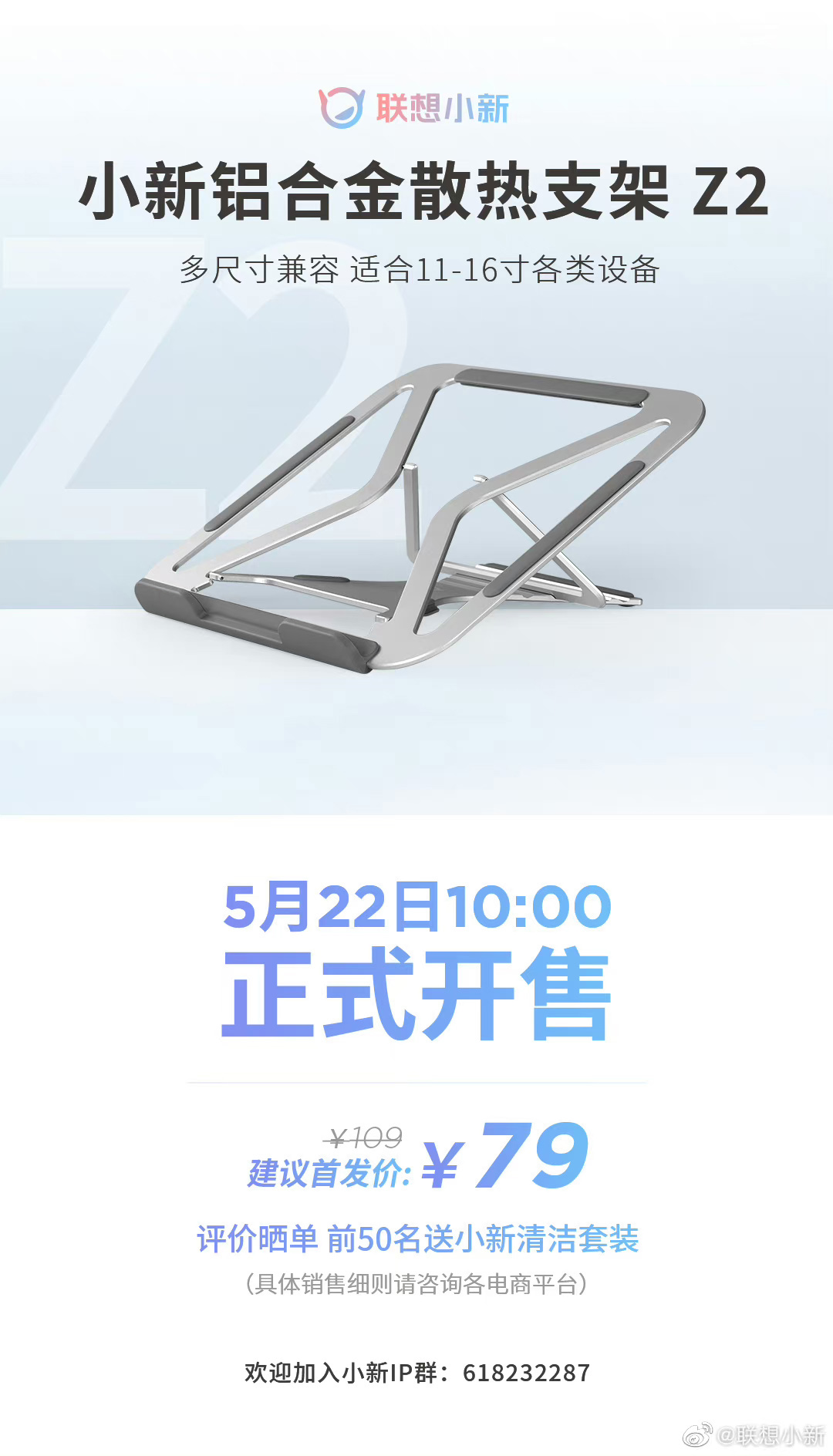 联想小新铝合金散热支架 Z2 开售：多尺寸兼容